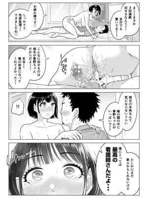 [伊達ろく] 春野ななみさんは新人医療従順者_100