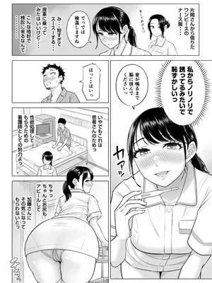 [伊達ろく] 春野ななみさんは新人医療従順者_065