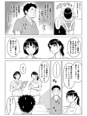[伊達ろく] 春野ななみさんは新人医療従順者_006