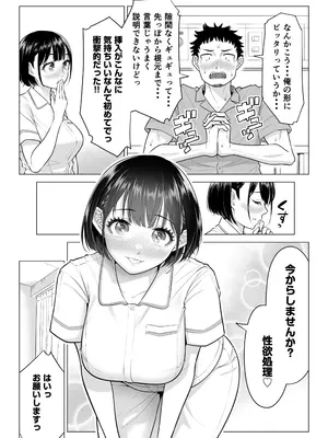 [伊達ろく] 春野ななみさんは新人医療従順者_030