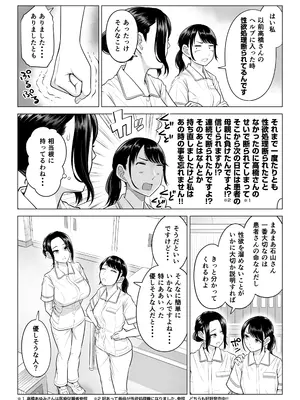 [伊達ろく] 春野ななみさんは新人医療従順者_061
