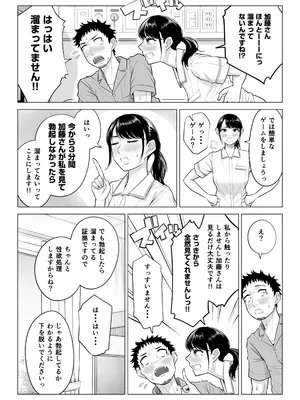 [伊達ろく] 春野ななみさんは新人医療従順者_067