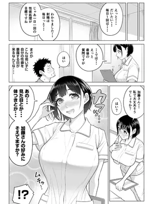 [伊達ろく] 春野ななみさんは新人医療従順者_009