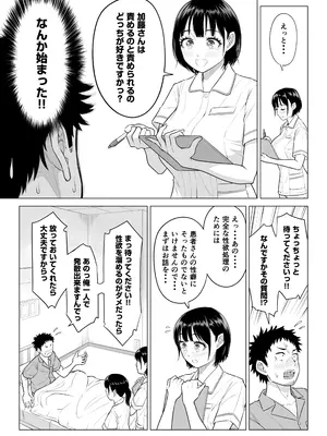 [伊達ろく] 春野ななみさんは新人医療従順者_007