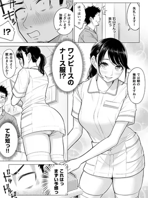 [伊達ろく] 春野ななみさんは新人医療従順者_064