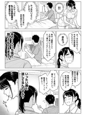 [伊達ろく] 春野ななみさんは新人医療従順者_066