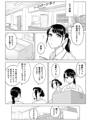 [伊達ろく] 春野ななみさんは新人医療従順者_103