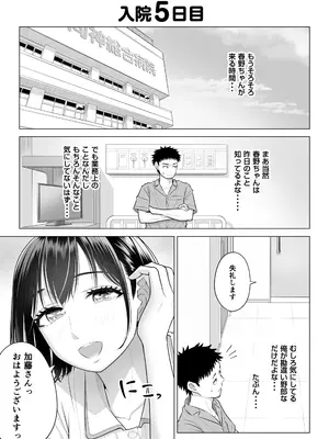 [伊達ろく] 春野ななみさんは新人医療従順者_081