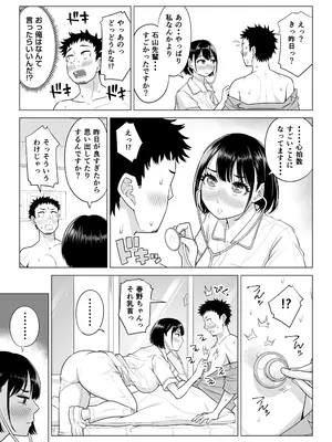 [伊達ろく] 春野ななみさんは新人医療従順者_083