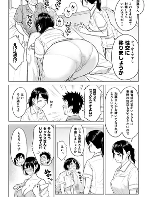 [伊達ろく] 春野ななみさんは新人医療従順者_014