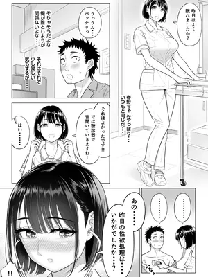 [伊達ろく] 春野ななみさんは新人医療従順者_082