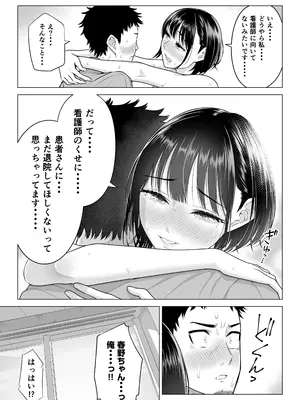 [伊達ろく] 春野ななみさんは新人医療従順者_101