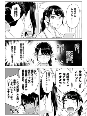 [伊達ろく] 春野ななみさんは新人医療従順者_105