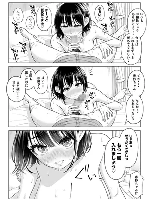 [伊達ろく] 春野ななみさんは新人医療従順者_096