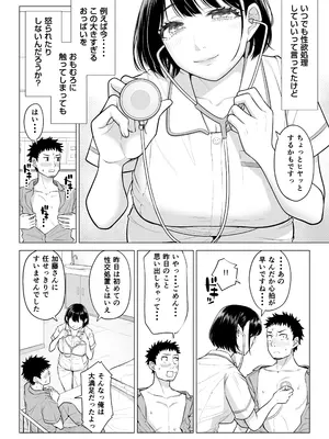 [伊達ろく] 春野ななみさんは新人医療従順者_028