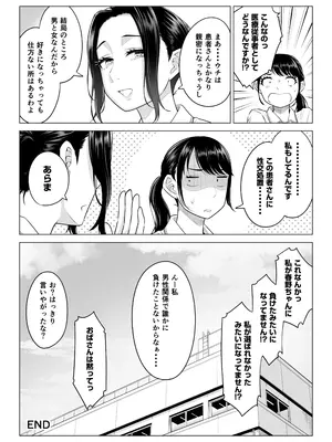 [伊達ろく] 春野ななみさんは新人医療従順者_106