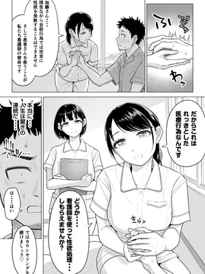 [伊達ろく] 春野ななみさんは新人医療従順者_008