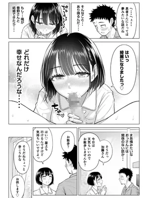 [伊達ろく] 春野ななみさんは新人医療従順者_048