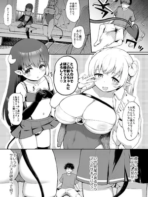 [サボテンビンタ (河上康)] なぜか俺んちで行われるサキュバス研修 [DL版]_03