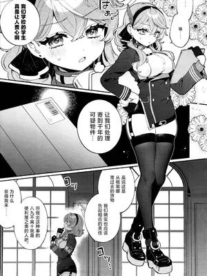 (C103) [Clochette (咲良ゆき)] 梱包少女アコ (ブルーアーカイブ)｜捆包少女亚子 [欶澜汉化组]_04