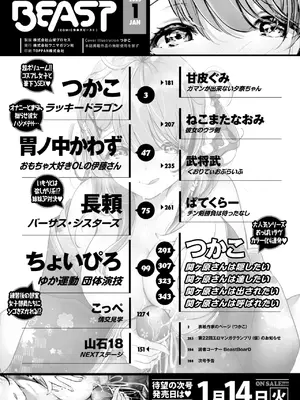 COMIC 快楽天ビースト 2025年1月号 [DL版]_003