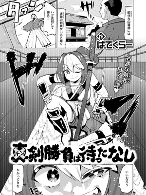 COMIC 快楽天ビースト 2025年1月号 [DL版]_252