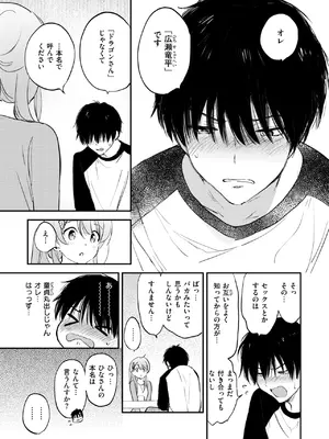 COMIC 快楽天ビースト 2025年1月号 [DL版]_030
