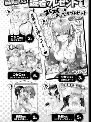 COMIC 快楽天ビースト 2025年1月号 [DL版]_337