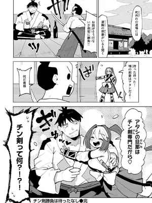 COMIC 快楽天ビースト 2025年1月号 [DL版]_273