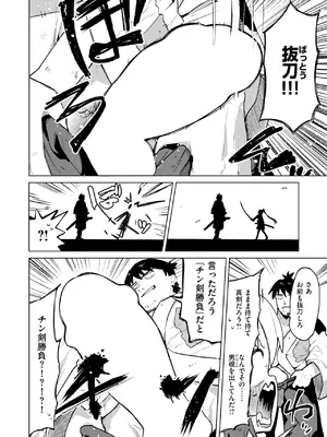 COMIC 快楽天ビースト 2025年1月号 [DL版]_257