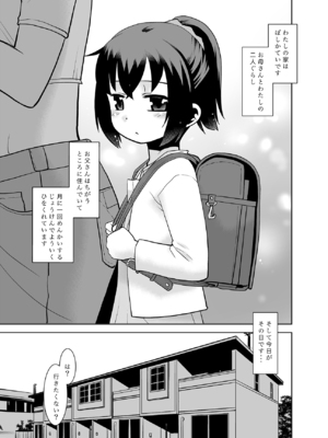 [T.4.P (猫玄)]&nbsp;&nbsp;お父さんと今日子ちゃん。&nbsp;&nbsp;[DL版]_02