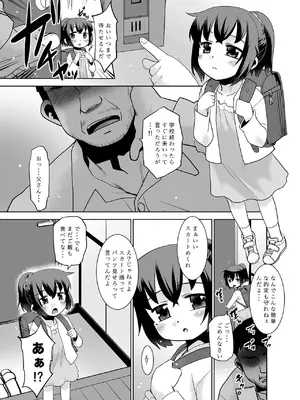 [T.4.P (猫玄)]&nbsp;&nbsp;お父さんと今日子ちゃん。&nbsp;&nbsp;[DL版]_04