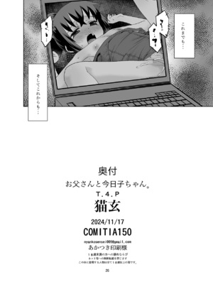 [T.4.P (猫玄)]&nbsp;&nbsp;お父さんと今日子ちゃん。&nbsp;&nbsp;[DL版]_25