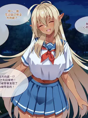 [朝風の雫 (朝風あびす)] 都合の良すぎるふたなりダークエルフJKが逆異世界転移してきた件 [羽喵个人翻译]_031