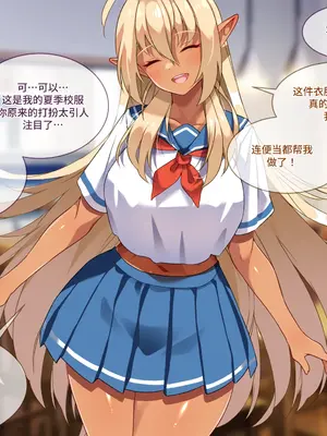 [朝風の雫 (朝風あびす)] 都合の良すぎるふたなりダークエルフJKが逆異世界転移してきた件 [羽喵个人翻译]_027