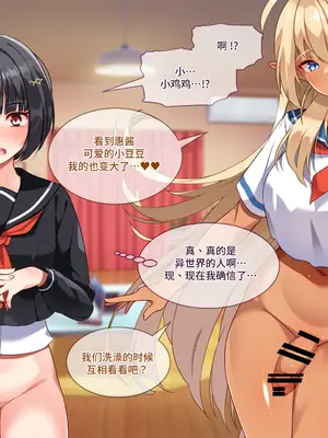 [朝風の雫 (朝風あびす)] 都合の良すぎるふたなりダークエルフJKが逆異世界転移してきた件 [羽喵个人翻译]_035