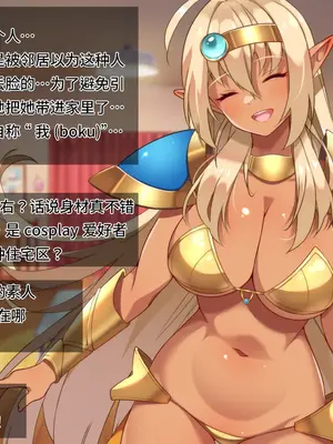 [朝風の雫 (朝風あびす)] 都合の良すぎるふたなりダークエルフJKが逆異世界転移してきた件 [羽喵个人翻译]_014