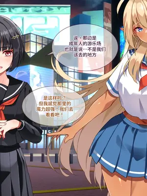 [朝風の雫 (朝風あびす)] 都合の良すぎるふたなりダークエルフJKが逆異世界転移してきた件 [羽喵个人翻译]_090