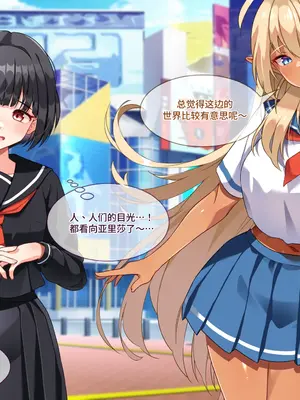 [朝風の雫 (朝風あびす)] 都合の良すぎるふたなりダークエルフJKが逆異世界転移してきた件 [羽喵个人翻译]_048