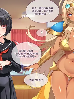 [朝風の雫 (朝風あびす)] 都合の良すぎるふたなりダークエルフJKが逆異世界転移してきた件 [羽喵个人翻译]_015