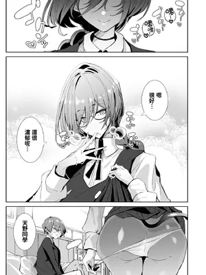 [めとろのーつ (つめとろ)] サキュバスな先輩と｜與魅魔學姐一起 [中国翻訳] [無修正] [DL版]_21