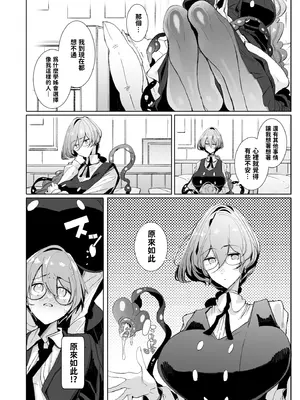[めとろのーつ (つめとろ)] サキュバスな先輩と｜與魅魔學姐一起 [中国翻訳] [無修正] [DL版]_14