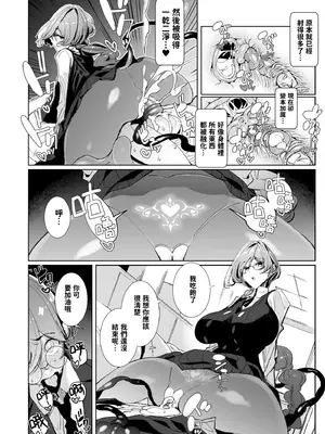 [めとろのーつ (つめとろ)] サキュバスな先輩と｜與魅魔學姐一起 [中国翻訳] [無修正] [DL版]_28