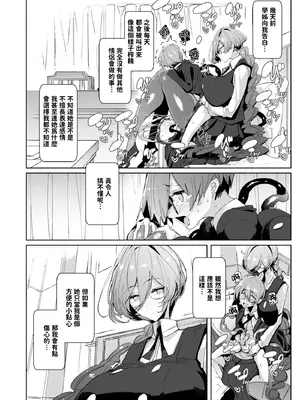 [めとろのーつ (つめとろ)] サキュバスな先輩と｜與魅魔學姐一起 [中国翻訳] [無修正] [DL版]_12