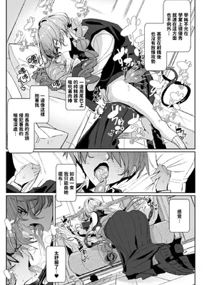 [めとろのーつ (つめとろ)] サキュバスな先輩と｜與魅魔學姐一起 [中国翻訳] [無修正] [DL版]_09