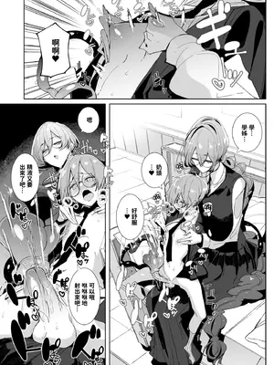 [めとろのーつ (つめとろ)] サキュバスな先輩と｜與魅魔學姐一起 [中国翻訳] [無修正] [DL版]_10