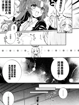 (C102) [Clochette (咲良ゆき)] 梱包少女ユウカ (ブルーアーカイブ)｜捆包少女优香 [欶澜汉化组]_07