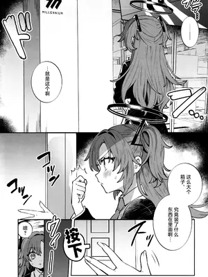 (C102) [Clochette (咲良ゆき)] 梱包少女ユウカ (ブルーアーカイブ)｜捆包少女优香 [欶澜汉化组]_08