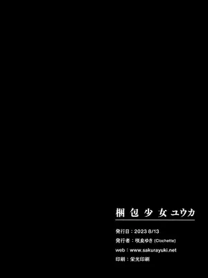 (C102) [Clochette (咲良ゆき)] 梱包少女ユウカ (ブルーアーカイブ)｜捆包少女优香 [欶澜汉化组]_22