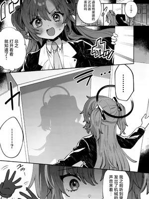 (C102) [Clochette (咲良ゆき)] 梱包少女ユウカ (ブルーアーカイブ)｜捆包少女优香 [欶澜汉化组]_09